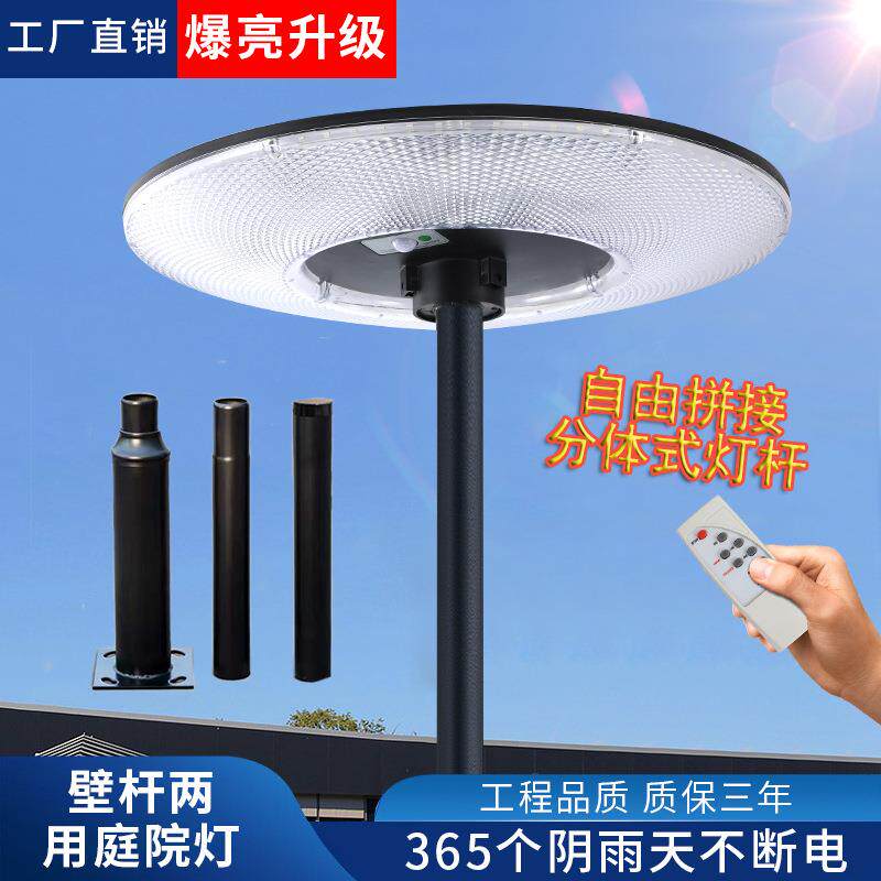 太阳能分体灯一体化路灯头圆盘360度发光飞碟款庭院灯超亮节能