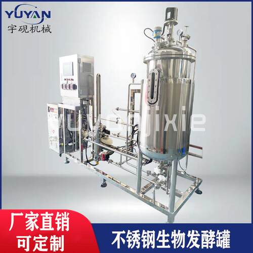 果发酵罐液体水溶热微生物菌肥液发酵罐TYG不锈钢加酒搅拌罐