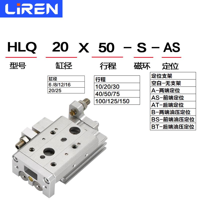 HLQ滑台气缸6 8 12 16 20 25X10X30X50X100X150循环导轨HLQL滚珠