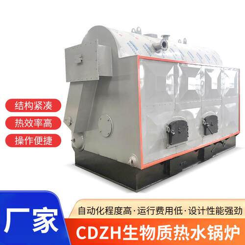 CDZH卧式生物质热水锅炉供暖烧煤全自动2吨4吨燃煤热水锅炉厂家