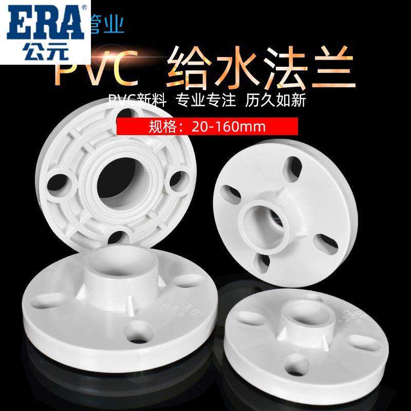 公元PVC法兰片全塑法兰盘接头 25 32 40 50 63 75 90 110 160水管