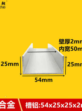 铝合金u型槽54x25x2U型铝条铝合金U型条铝型材导轨铝合金型材槽
