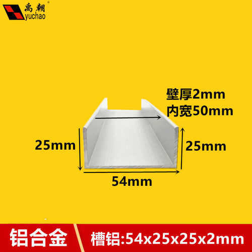 铝合金u型槽54x25x2U型铝条铝合金U型条铝型材导轨铝合金型材槽