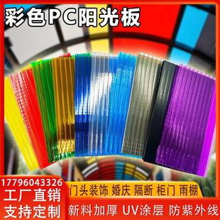 彩色pc阳光板透明加厚双层二层红黄绿蓝橘黑紫色隔断柜门雨棚装饰