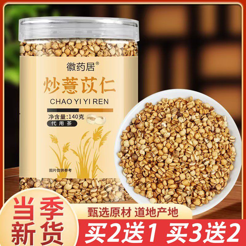 徽药居炒薏米仁140g罐装熟薏苡仁新货即食冲泡清香酥脆薏米茶正品