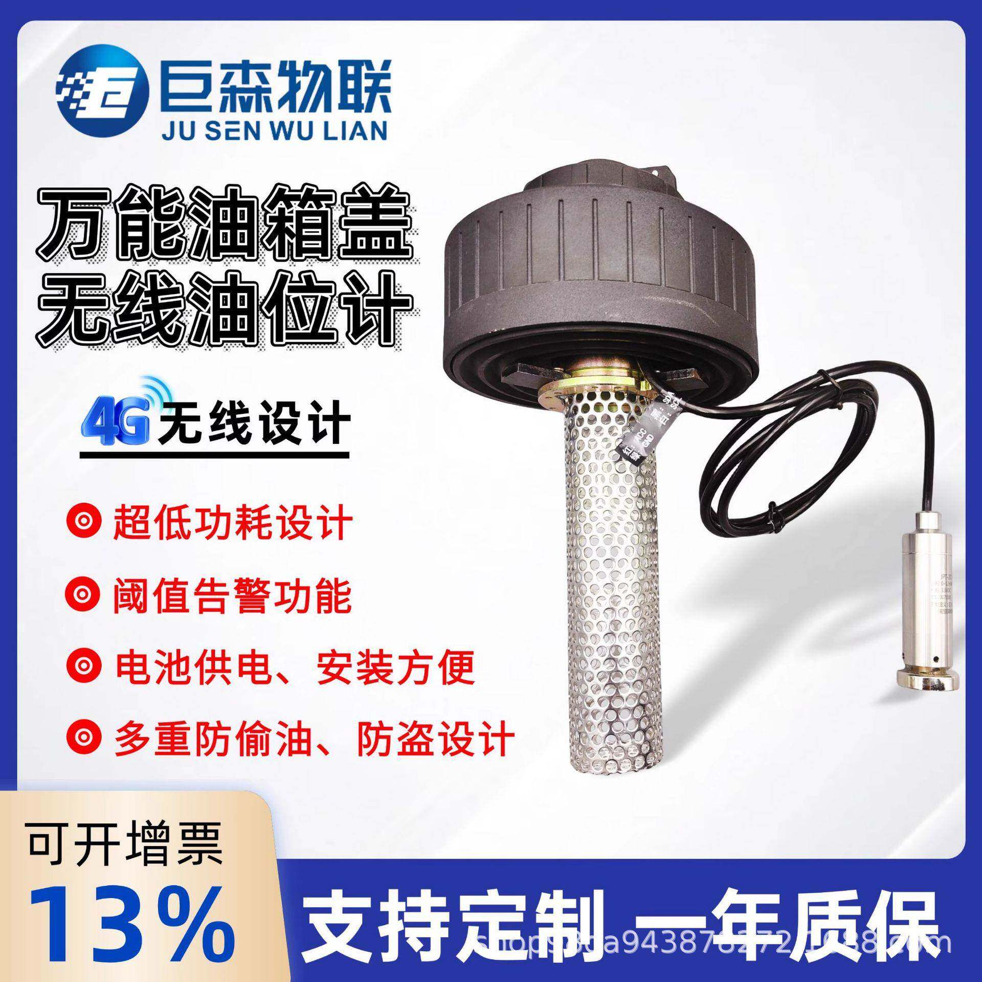 柴油箱内盖加油口油箱盖4G全网通无线远传高精度液位计防偷油漏油