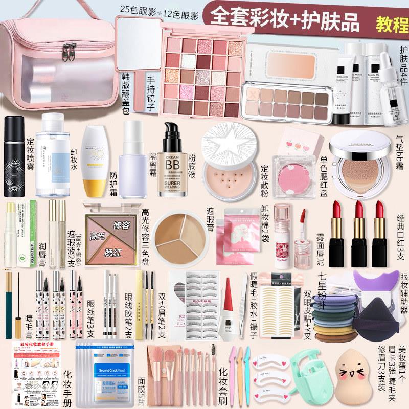 化妆品套装正品全套彩妆套装礼盒初学者女学生新手入门一整套遮瑕