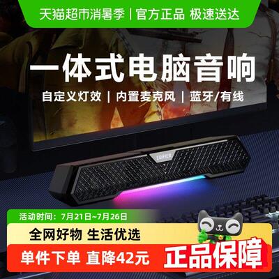 【部分地区国补15% 】漫步者M25电脑音响笔记本蓝牙长条麦克家用