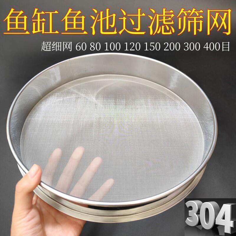 鱼缸过滤筛网304不锈钢圆筛子超细网150目周转箱过滤鱼粪超密筛子,厨房/烹饪用具,面粉筛,淘宝优惠券,粉丝福利购,淘宝优惠卷