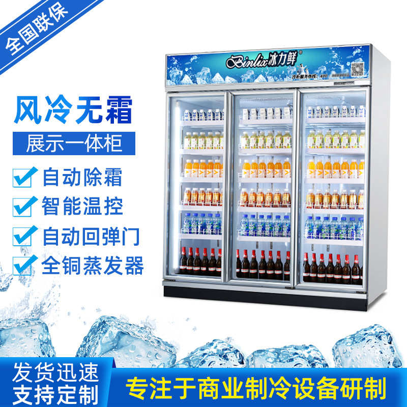 便利店饮料展示一体柜立式水果冷藏保鲜柜商用冰柜风冷无霜雪柜