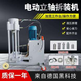 电动转向节立轴拆装机副轴拉臂套羊角立轴机立人轴立柱拆卸压主销