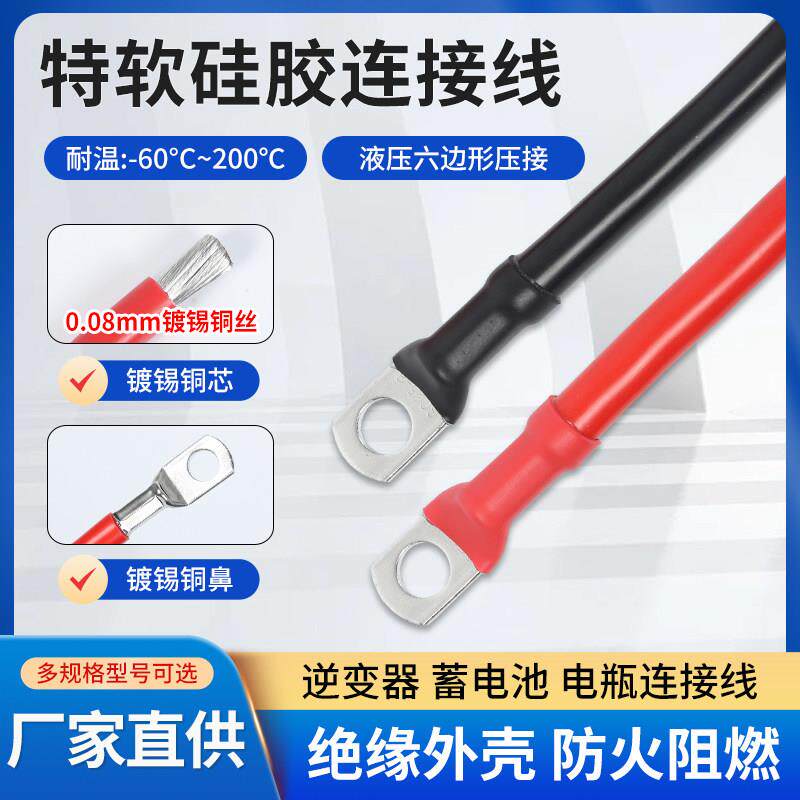 国标红黑连接线特软硅胶线阻燃高温线UPS蓄电池电瓶线纯铜电源线