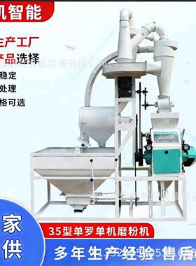 全自动面粉机小麦玉米面粉加工2240型400KG每小时家用磨粉