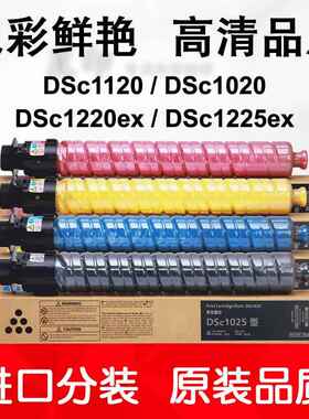 适用 基士得耶DSc 1120 1220 1225ex 1020碳粉 墨粉Dsc1025型粉盒