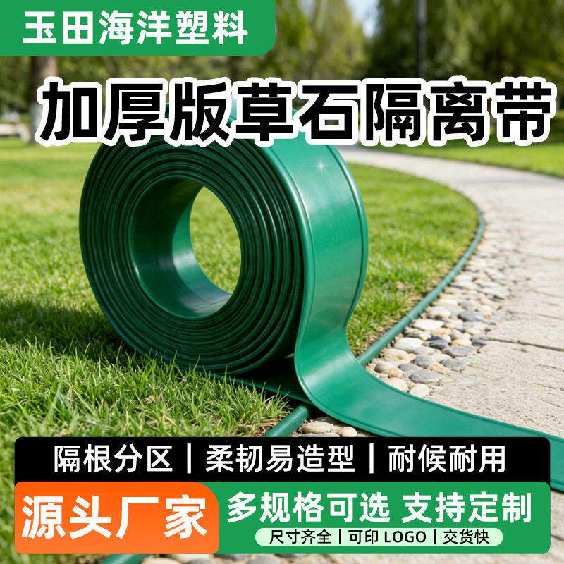 加厚园林草石挡土板花园绿化草石隔离带塑料造景花园围树隔离栏