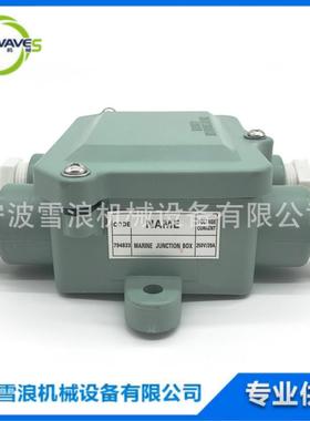 船用水密开关接线盒J-2M防水开关接插件 防水电线盒IMPA 794833