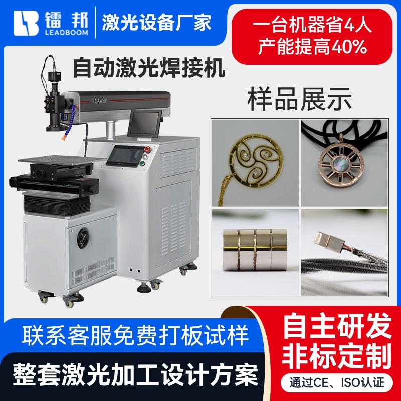 金属设备零部件激光焊接机usb数据线光纤焊接机屏蔽罩自动焊接机