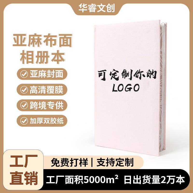 跨境布料相册插页式家用影集宝宝成长纪念册大容量家庭相册本