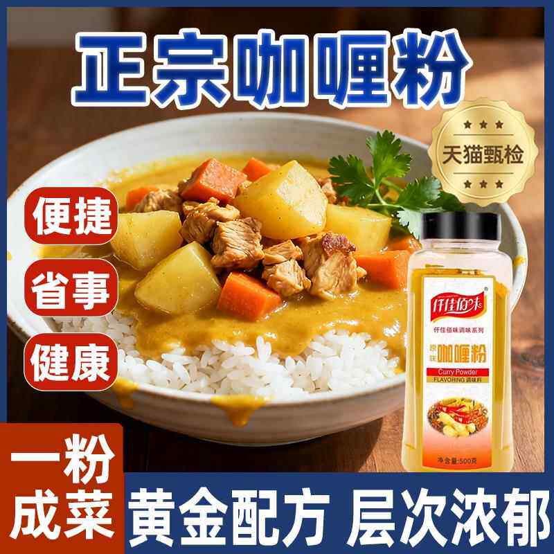 旗舰店正宗咖喱粉商用家用咖喱牛肉鸡肉饭调料咖喱炒饭调料