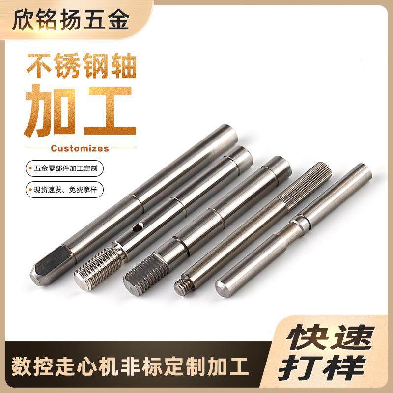 304不锈钢马达电机轴偏心轴滚花轴精密五金走心机非标定制加工