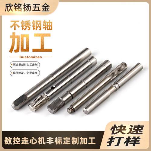 304不锈钢马达电机轴偏心轴滚花轴精密五金走心机非标定制加工