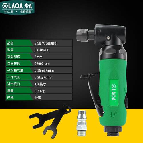 老A 气动打磨机刻磨机风磨小型气磨机磨光手持轮胎补胎LA188106