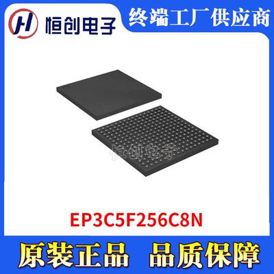 电子元器件 集成电路IC EP3C5F256C8N FPGA现场可编程门阵列
