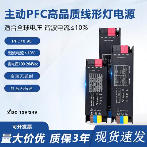 LED线形灯电源主动PFC0.95宽压AC100至264V转DC24V灯带灯箱变压器