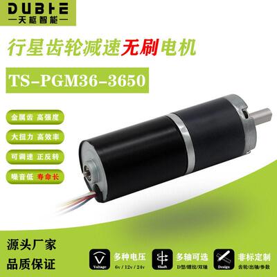 36-3650无刷直流行星速电机12V24小马达调速大扭力齿轮低速微型