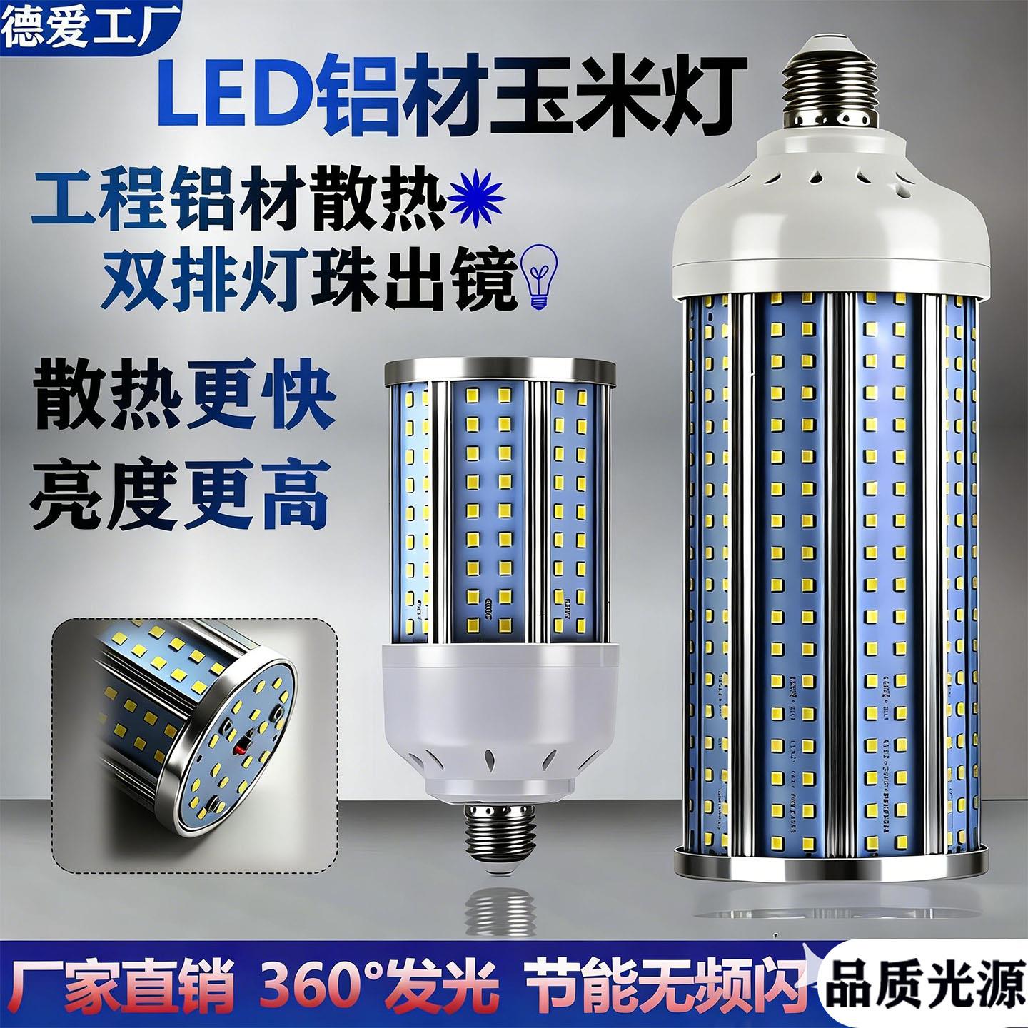 铝材LED玉米灯泡螺口家居工厂店铺路灯各种灯罩用LED灯节能灯220V