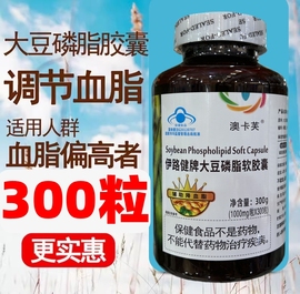 伊路健牌大豆磷脂胶囊300粒蓝帽保健品降血脂中老年，成人可搭鱼油