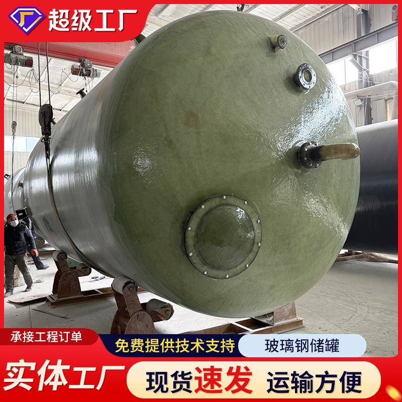 玻璃钢储罐卧式立式耐酸碱储罐大型工业消防储罐工程施工生产厂家图片