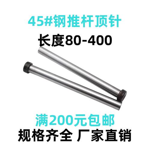 45号钢顶杆推杆 顶针 模具配件 塑料模具推杆 d6/8/10/12/16/20