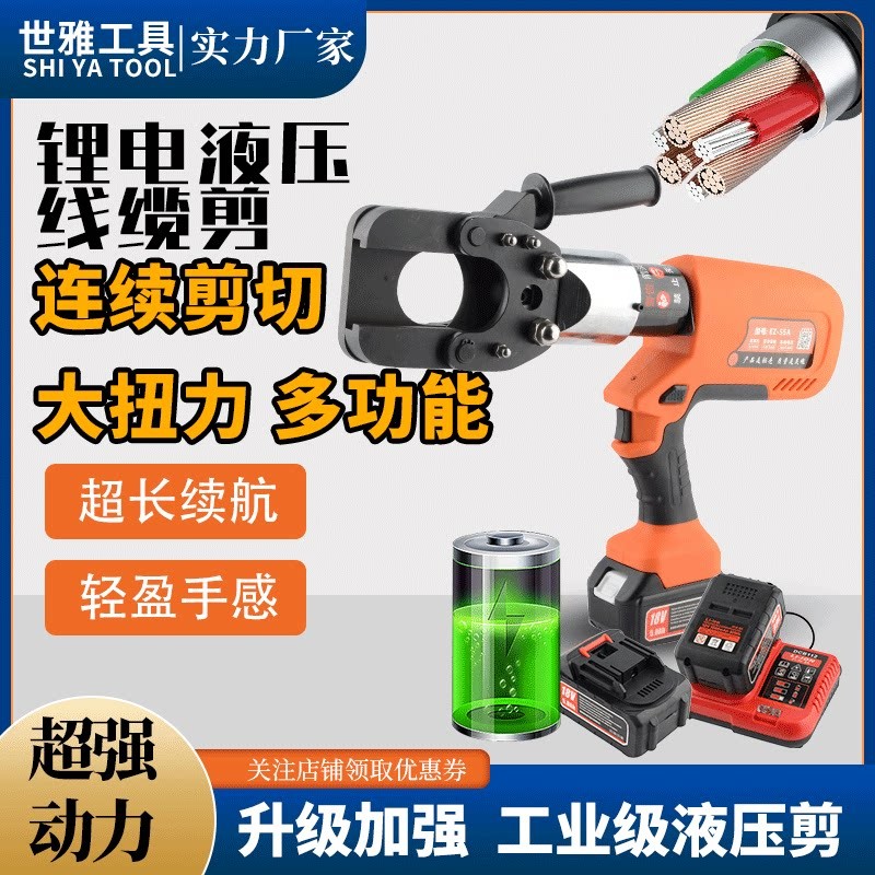 电动电缆剪充电式液压剪高压电缆线剪刀钢绞线铁管专用线缆钳工具
