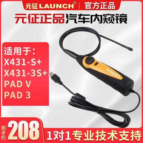 元征 征内视镜X431PRO3S+内视镜元征 征X431 PROS+/X431V汽车检测