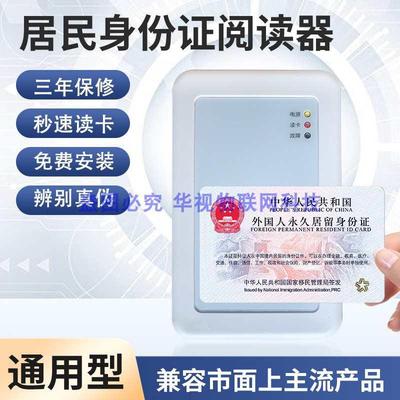 步联身份阅读器 华视精伦华旭神思 二三代证读卡酒店宾馆通用免驱
