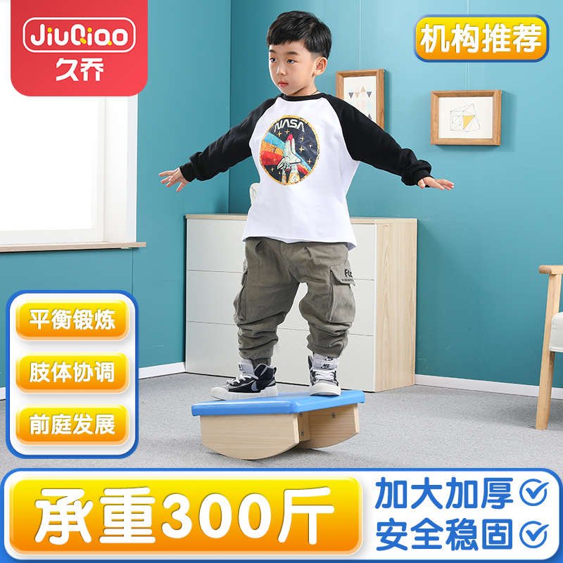 儿童感统训练平衡板小孩康复核心锻炼器材儿童室内家用早教木质台