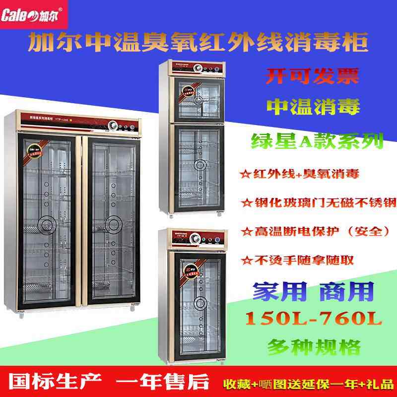 加尔新绿星A款无磁款臭氧加红外线商用大规格酒店饭馆厨房消毒柜