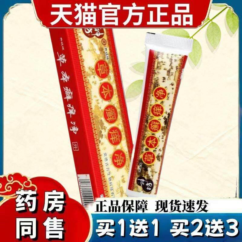 神坊草本癣痒净藓痒抑菌乳膏成人止痒蚊虫咬软膏皮肤外用 6148