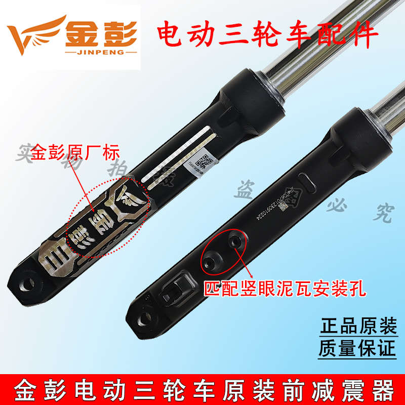 金彭金鹏电动三轮车前减震器原装液压电动三轮前叉减震器总成