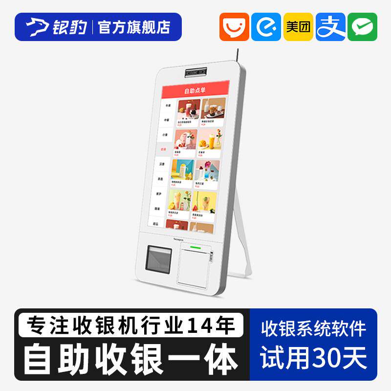 【2025新款自助收银机】银豹超市自助点单收银一体机免排队餐饮水