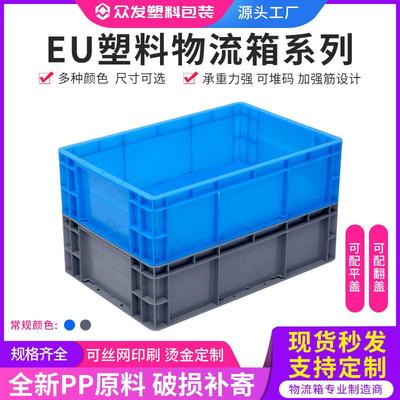 蓝灰色EU物流箱塑料周转储运箱欧标仓储五金工具箱汽配收纳整理箱