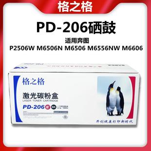 M6556N M6506 M6606粉盒 P2506 格之格适用奔图PD206C硒鼓PANTUM