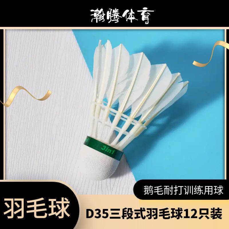 迪马斯D35三段式羽毛球鹅毛材质训练用球12只装球速77专业训练