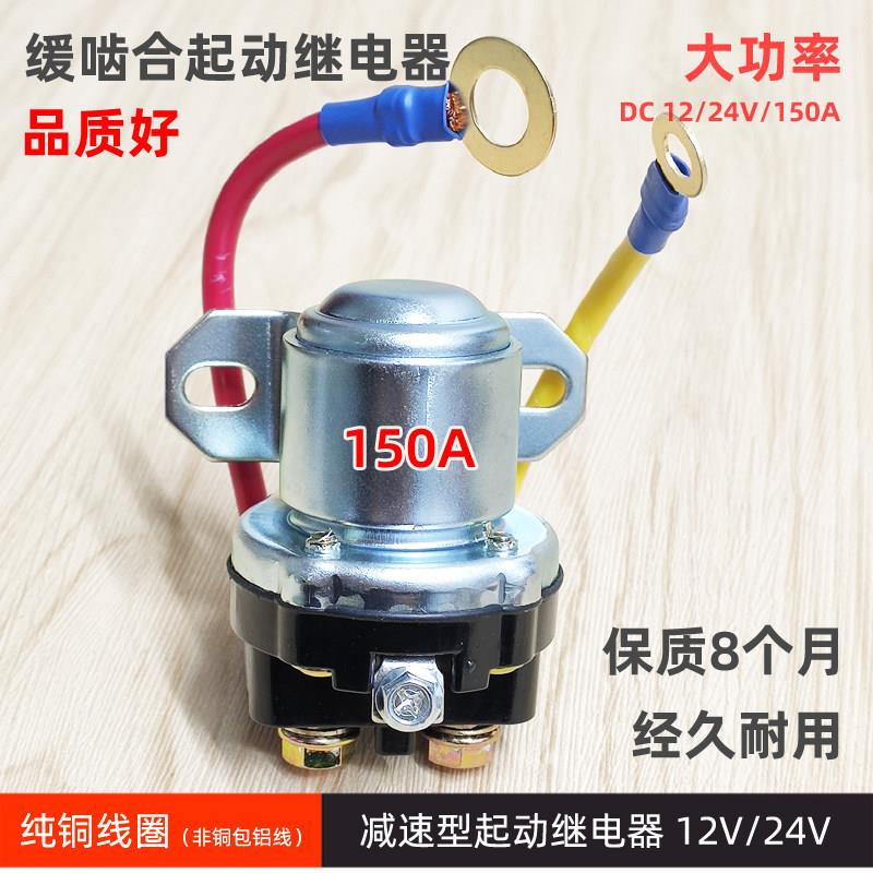 12V/24V伏减速马达起动继电器DKJ2943A/150A大功率汽车启动马达