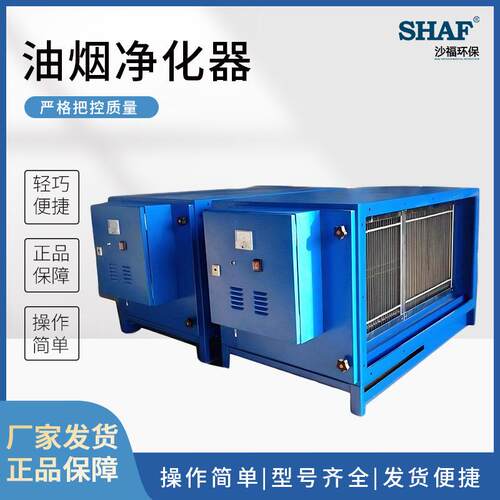 静电式工业油烟净化器厨房商用油烟机除油烟设备油烟净化设备厂家