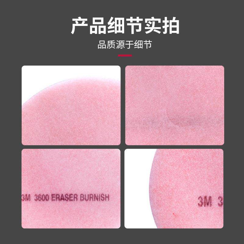 3M 3600粉红百洁垫刷片 高速抛光垫 大理石蜡面抛光刷片 5片/盒