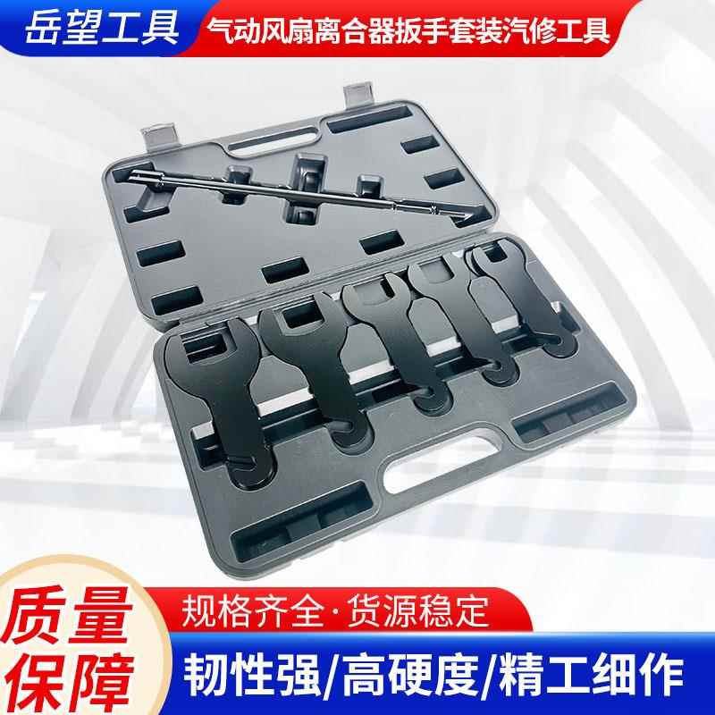 厂家直销汽车气动风扇离合器扳手套装汽修工具跨境爆款