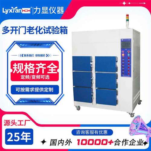 厂家直销多门老化试验箱高低温交变试验箱恒温恒湿实验箱