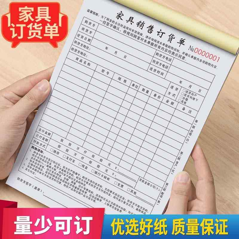 家俱销售订货单二联窗帘墙布商品订购单灯具地板材料产品订单本订制门